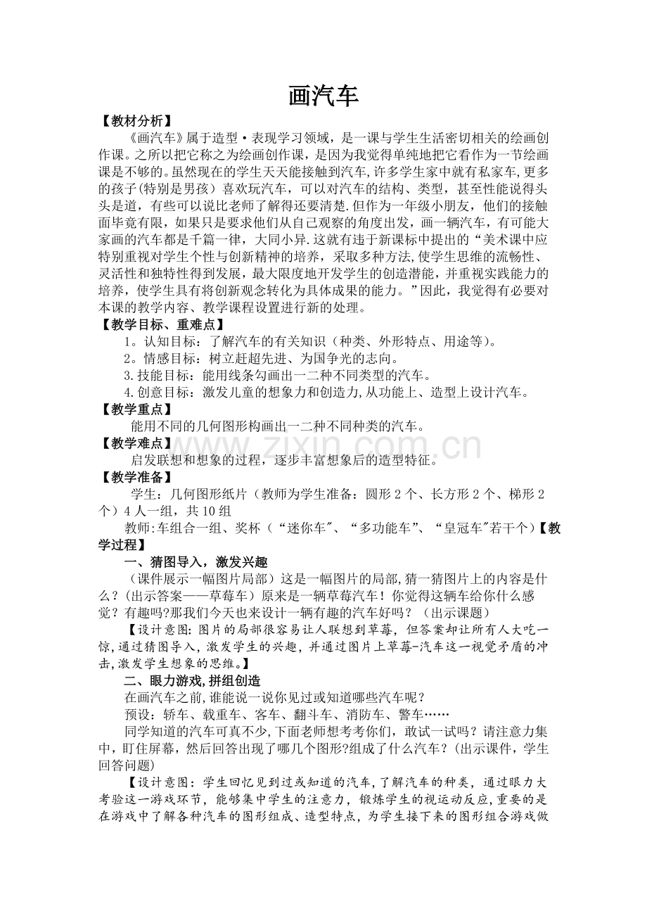 画汽车美术教案.doc_第1页