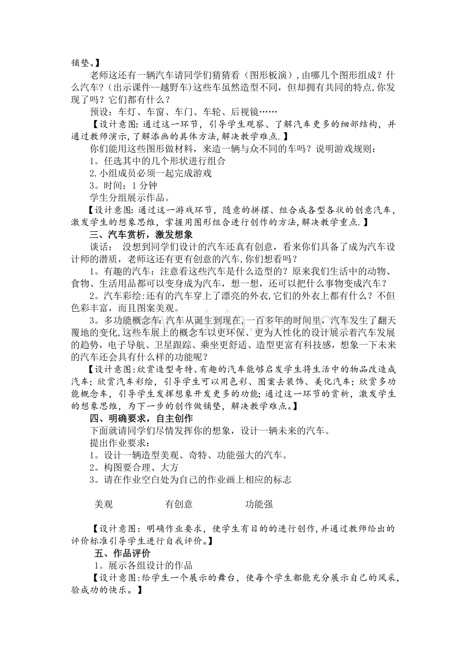 画汽车美术教案.doc_第2页