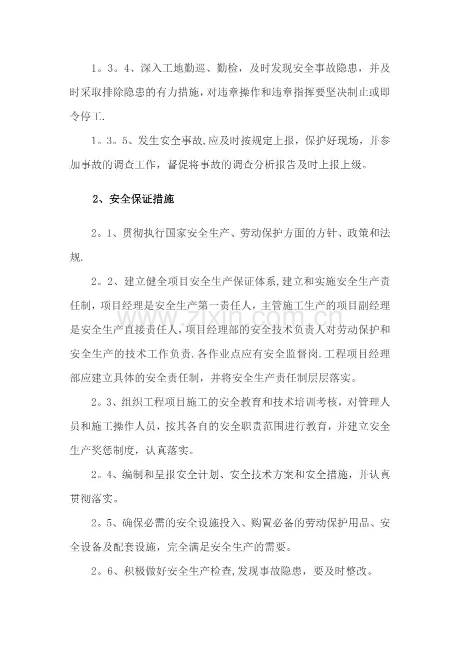 安全管理、文明、环境保护体系与措施.docx_第2页