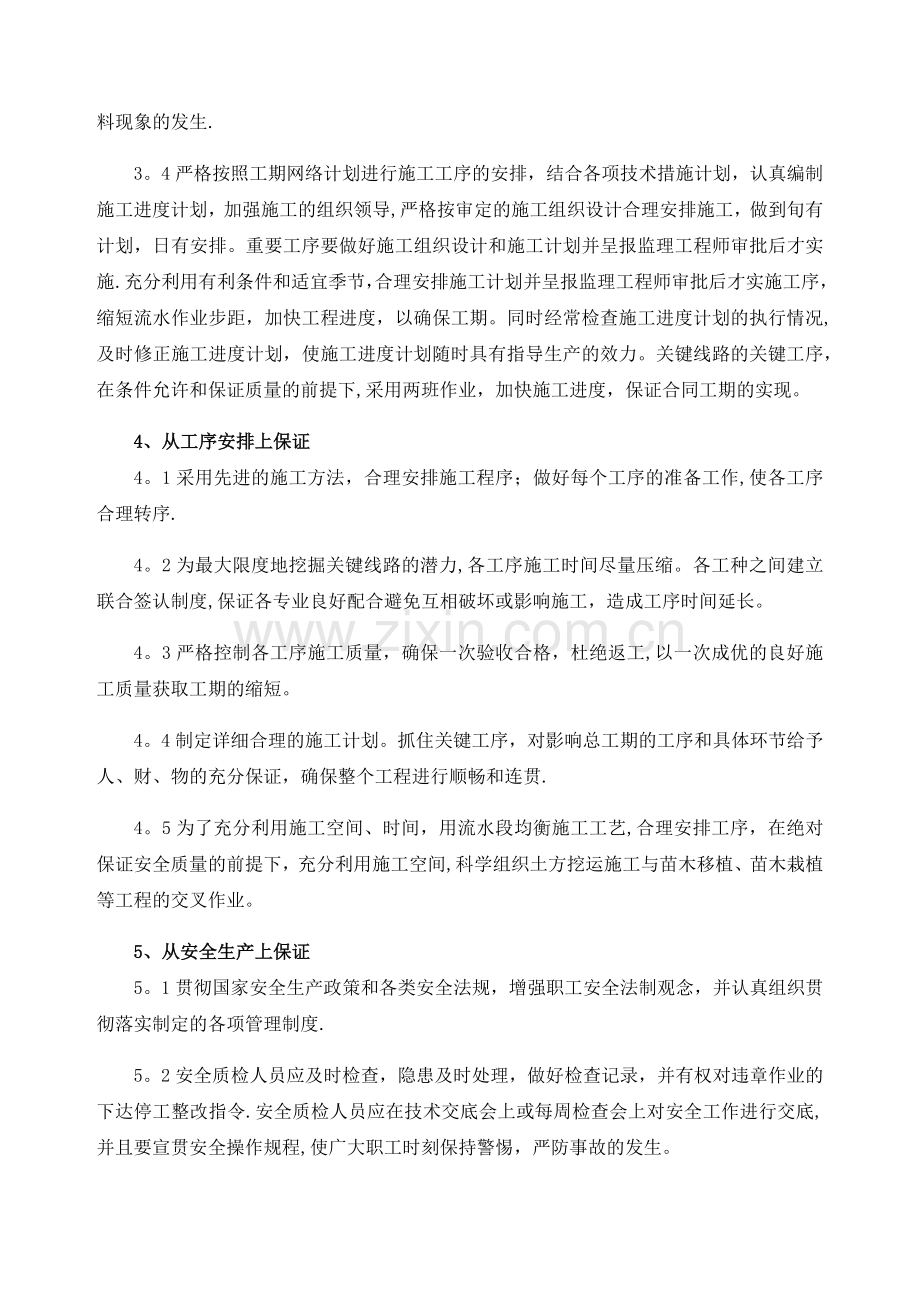工期保证方案及措施.docx_第2页