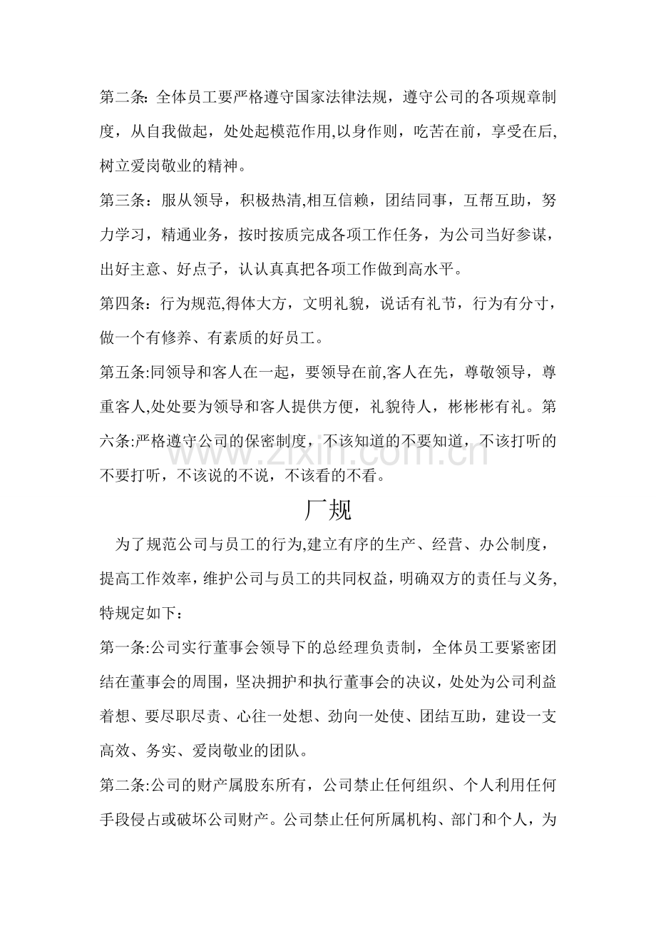 煤炭销售公司管理制度.doc_第2页