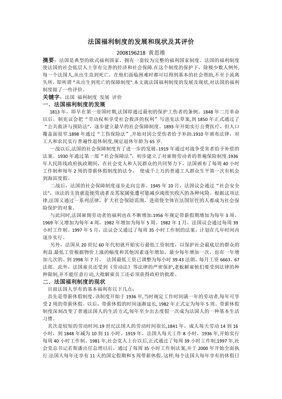 法国福利制度的发展和现状及其评价.docx_第1页