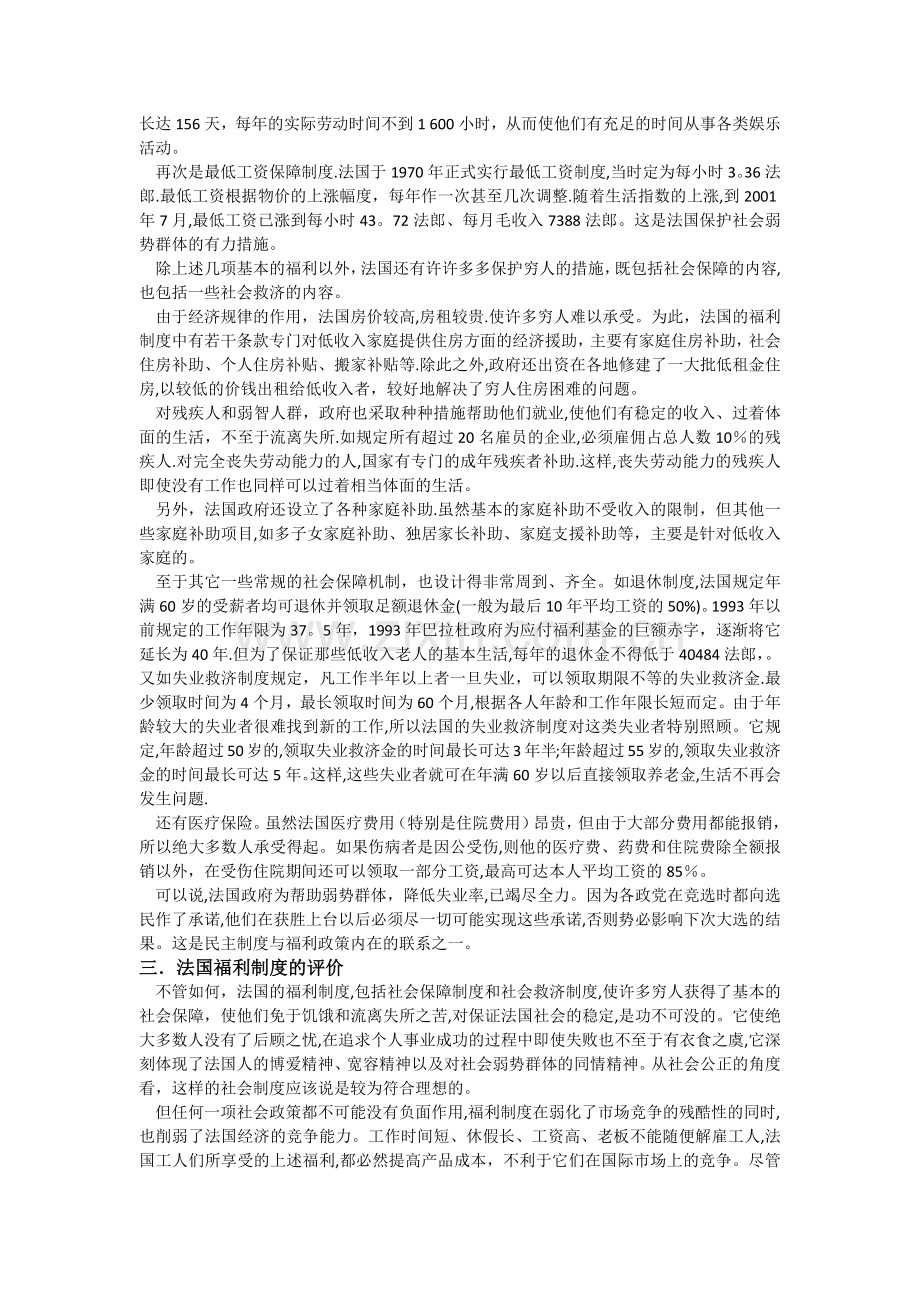 法国福利制度的发展和现状及其评价.docx_第2页
