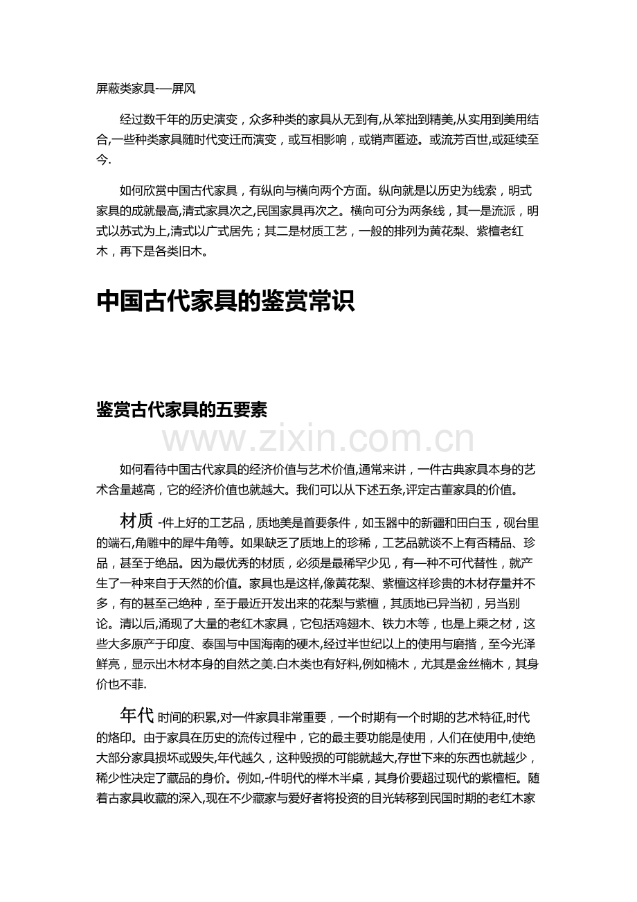 浅谈古代家具的鉴赏.doc_第2页