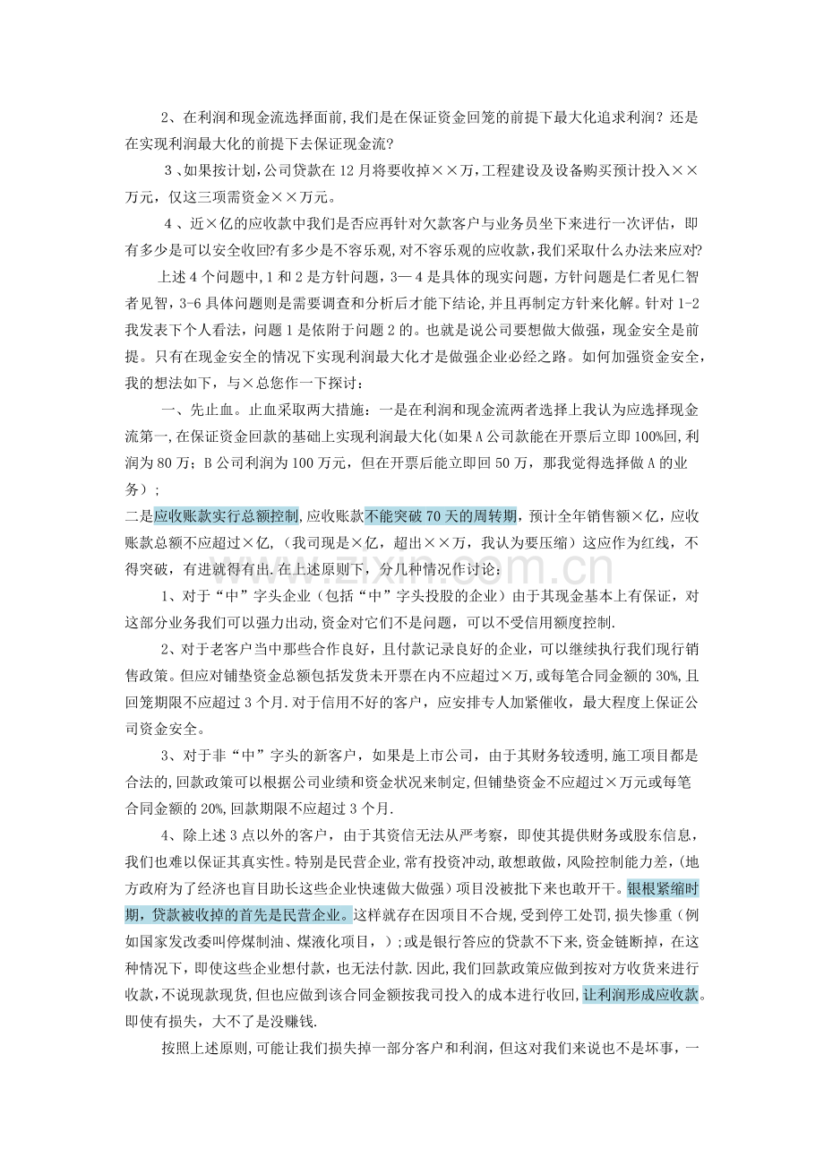 一位财务总监写给boss的信.docx_第2页