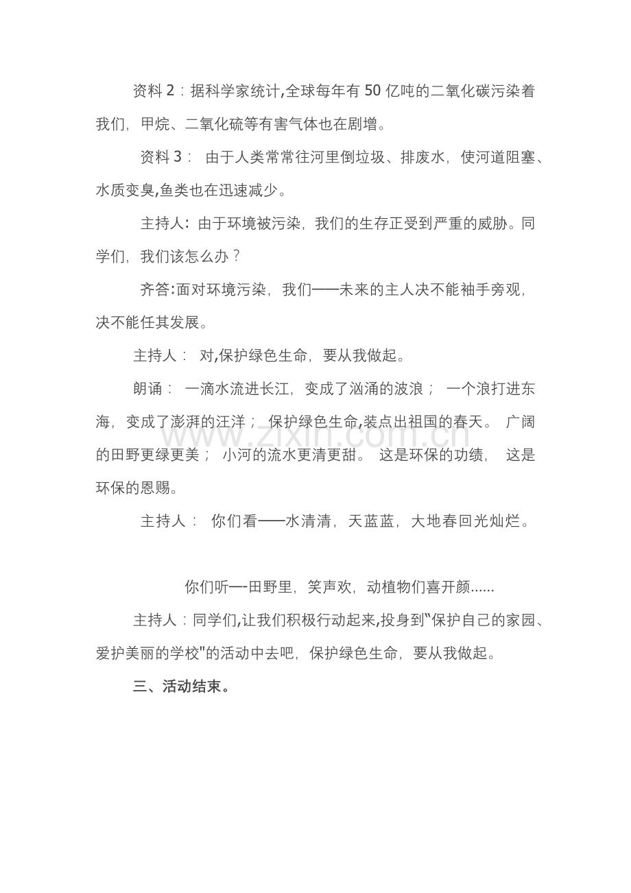 生态文明进课堂教案.doc_第2页