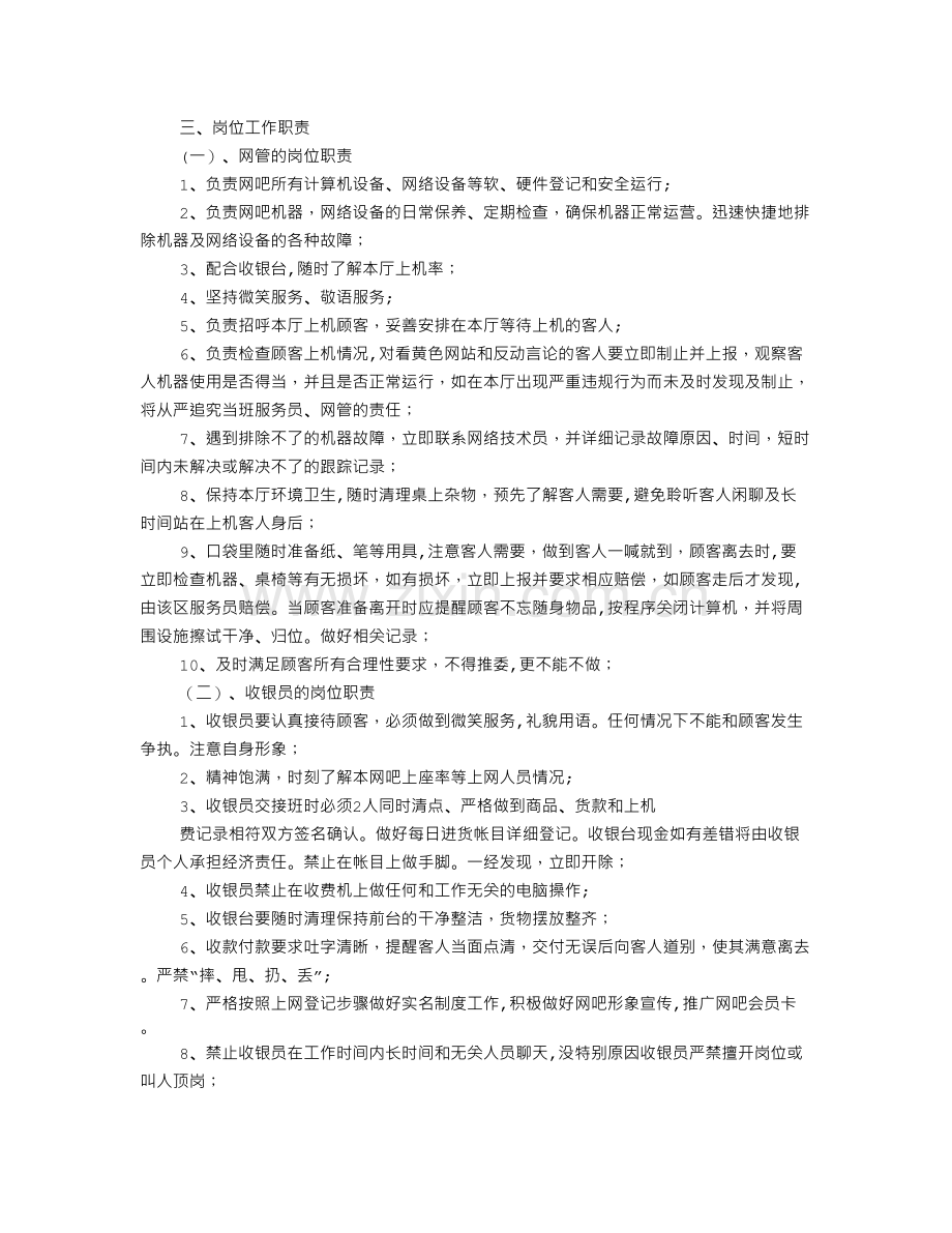 网咖岗位职责.doc_第2页