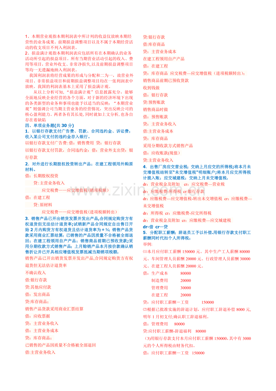 中级财务会计期末复习答案(修正版).doc_第2页