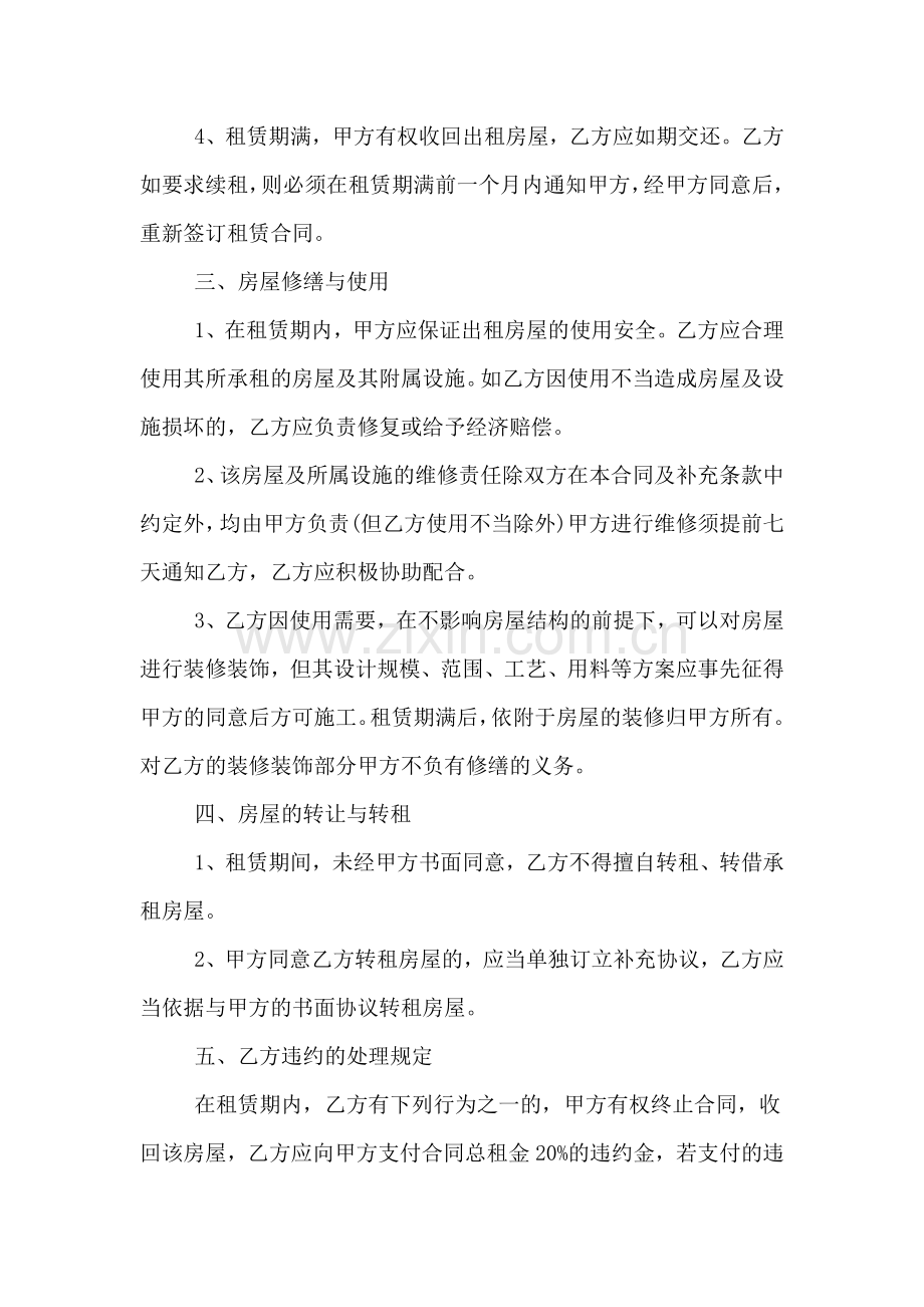 2020年个人的租房合同书样本.doc_第2页