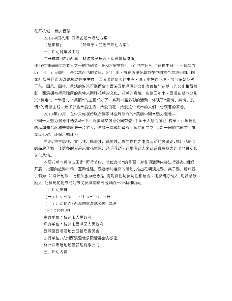 花朝节活动方案.doc_第1页
