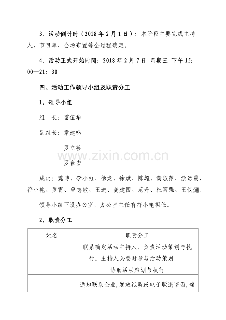 新春团拜会策划方案.doc_第2页