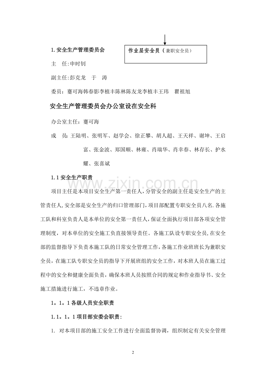 安委会管理组织机构及职责.doc_第2页