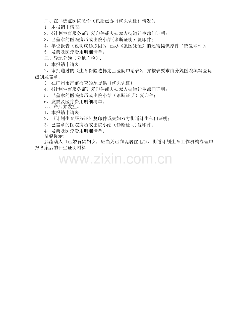 生育保险报销申请表.doc_第2页