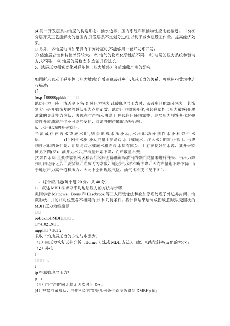 油藏工程在线考试.doc_第2页