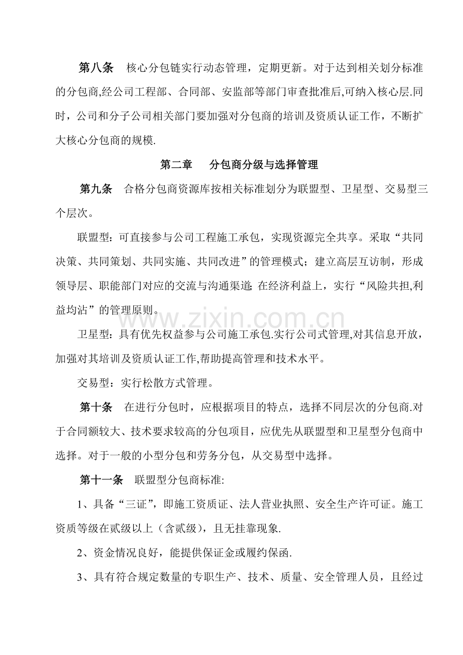 中交二航局有限公司分包商管理办法.doc_第2页