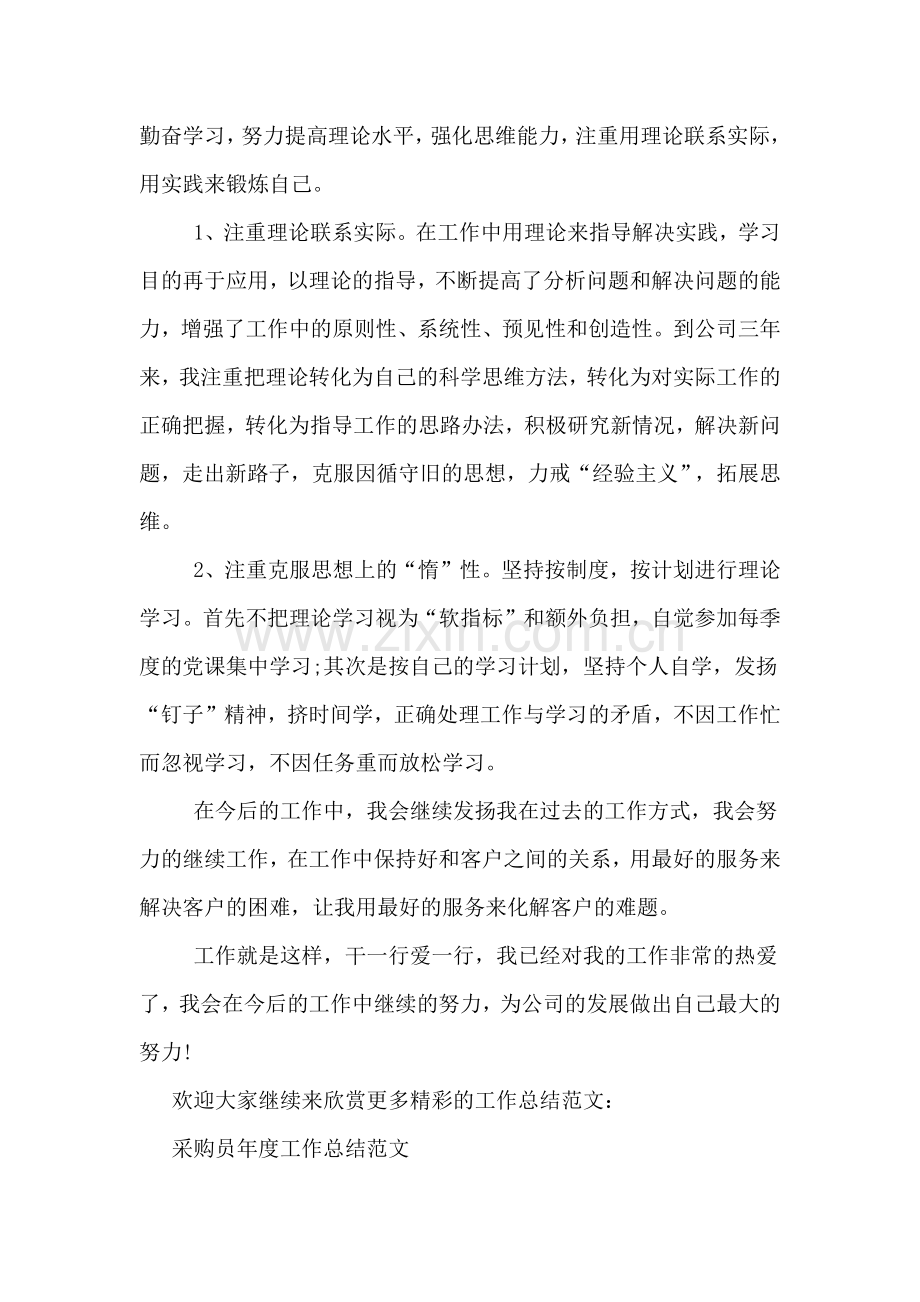 2019年电信客服工作人员年度工作总结.doc_第2页