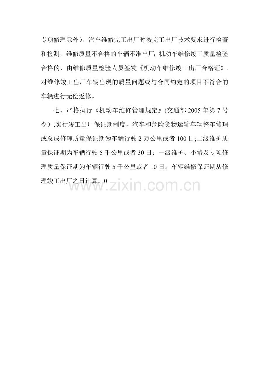 维修质量保障措施及承诺.doc_第2页