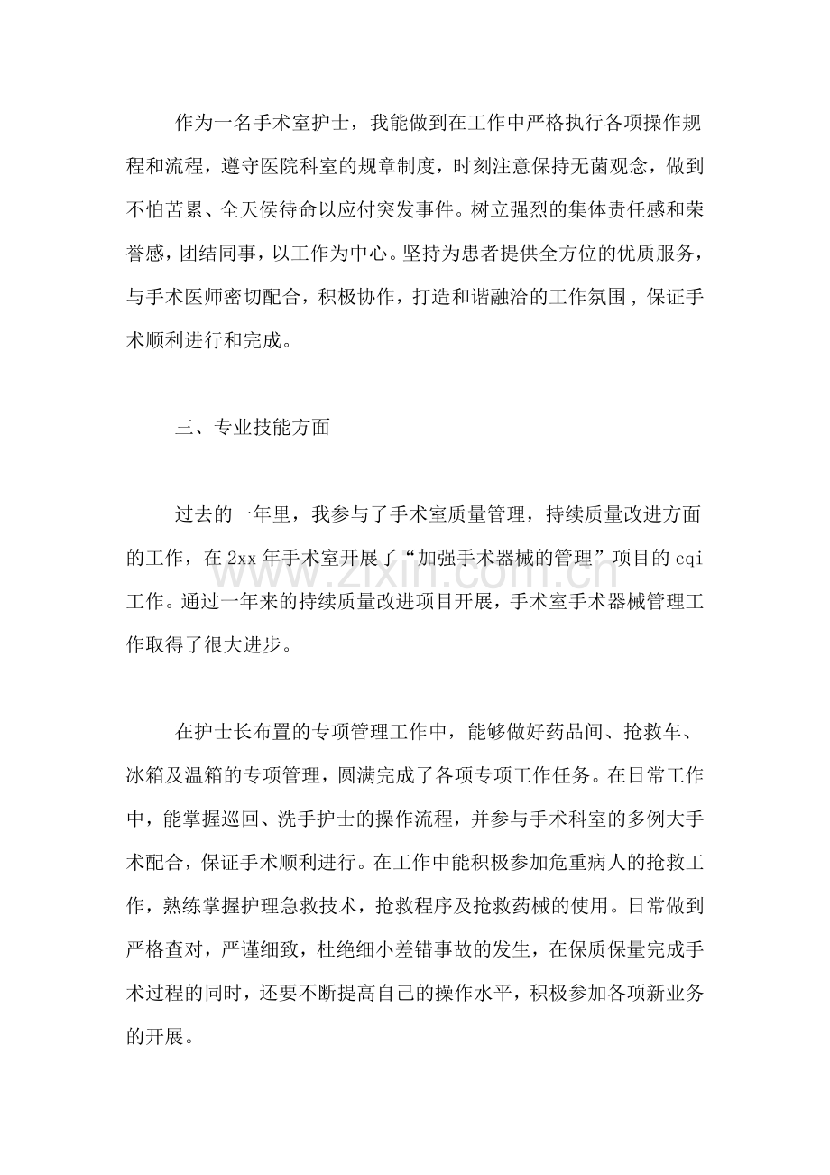 护士工作总结范文集合七篇.doc_第2页