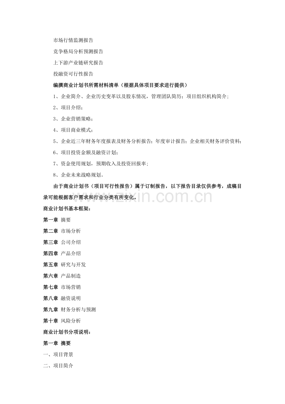 茶艺师培训项目商业计划书.doc_第2页
