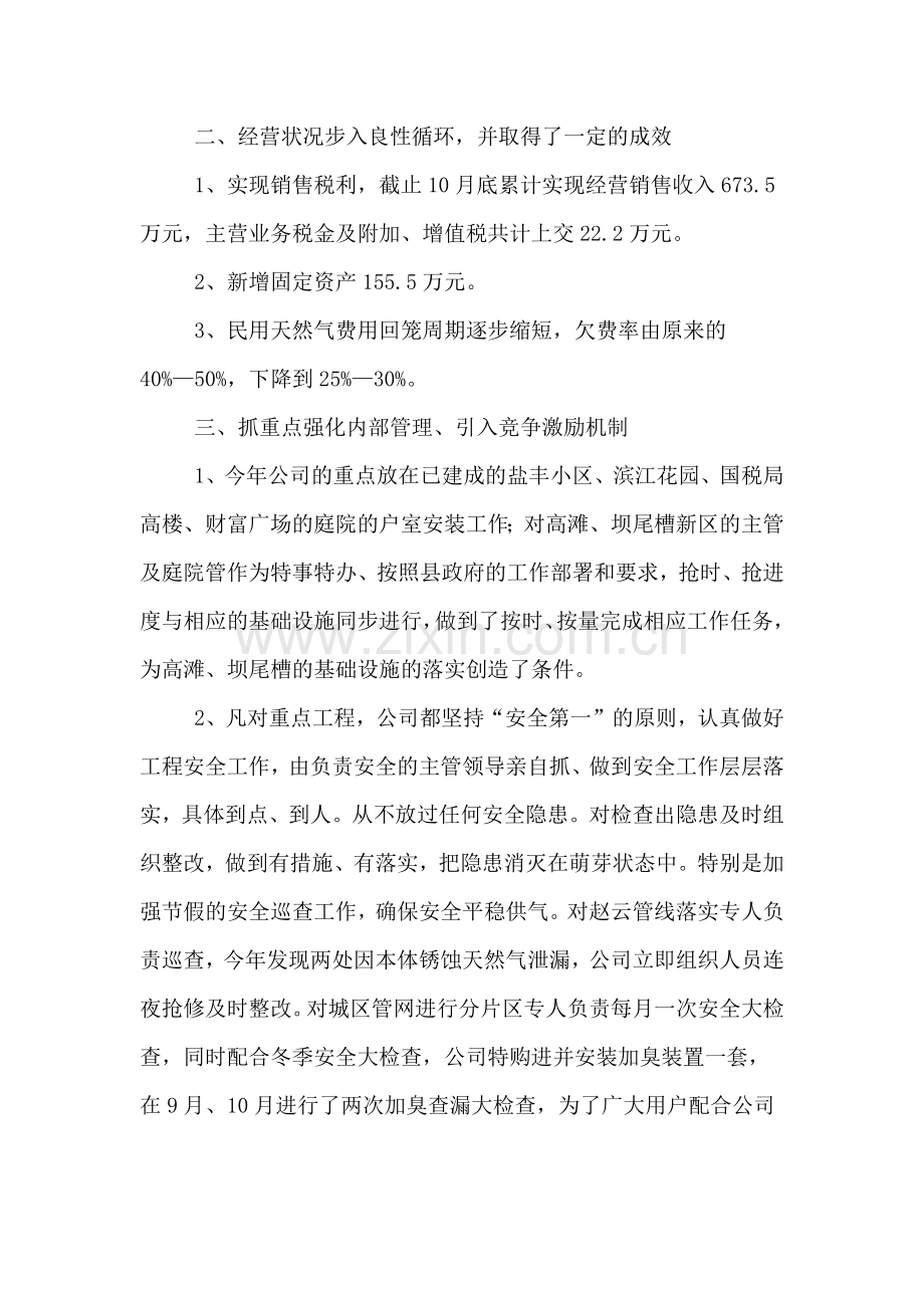 天然气年终总结范文.doc_第2页