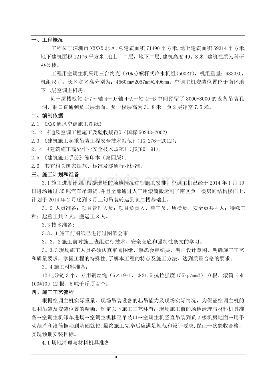 空调主机吊装安全专项施工方案.doc_第2页