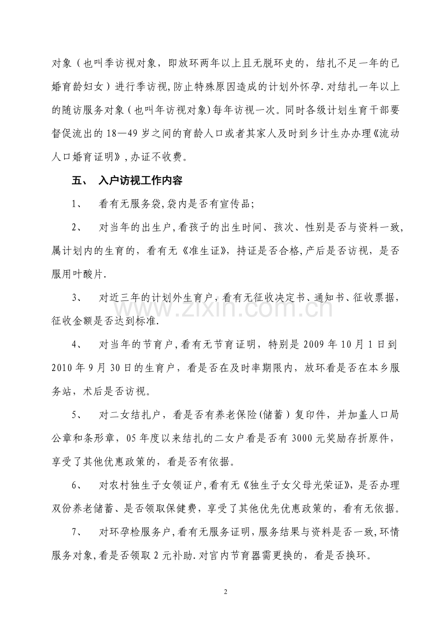 计划生育干部培训资料1.doc_第2页