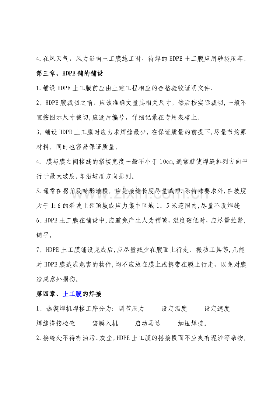 垃圾填埋场HDPE土工膜防渗施工方案.doc_第2页