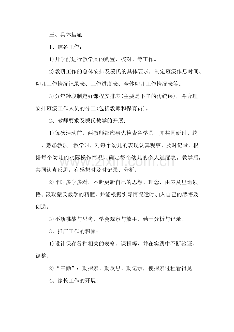 2019上半年工作计划.doc_第2页