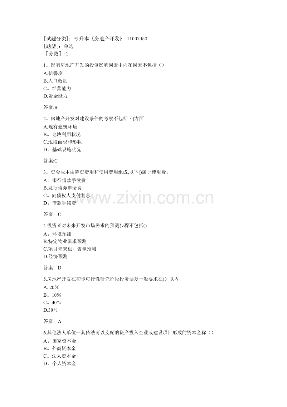 专升本《房地产开发》题目答案.docx_第1页