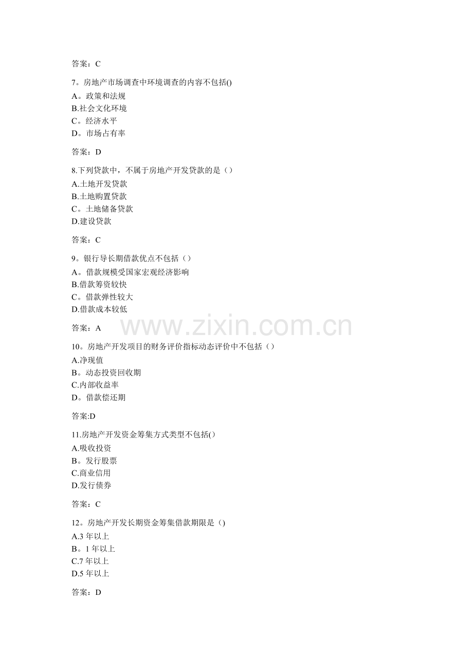 专升本《房地产开发》题目答案.docx_第2页
