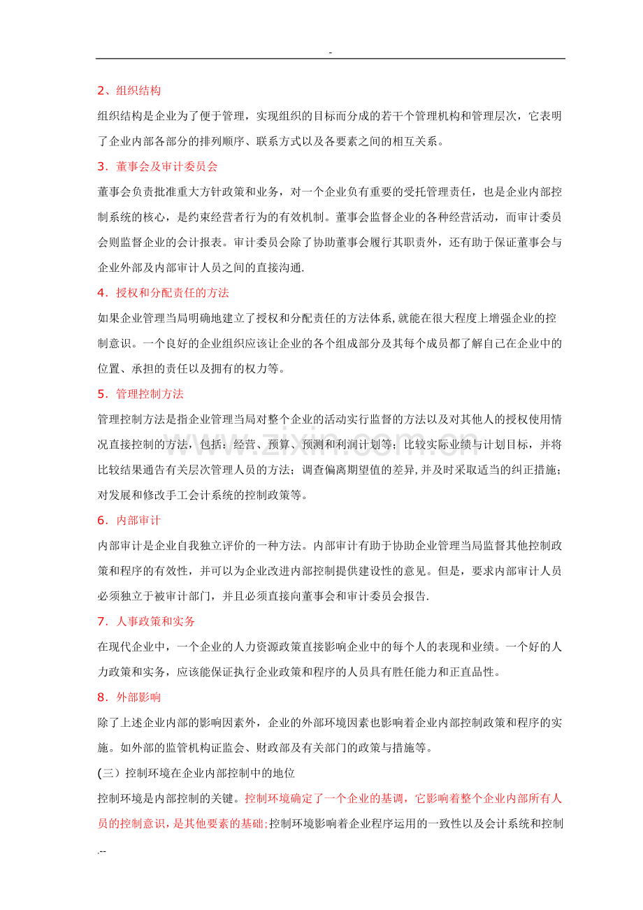 从典型分析案例分析刊企业内部控制环境建设的必要性.doc_第2页
