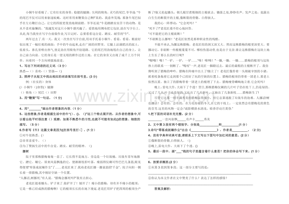 小升初语文模拟题试卷及答案.doc_第2页