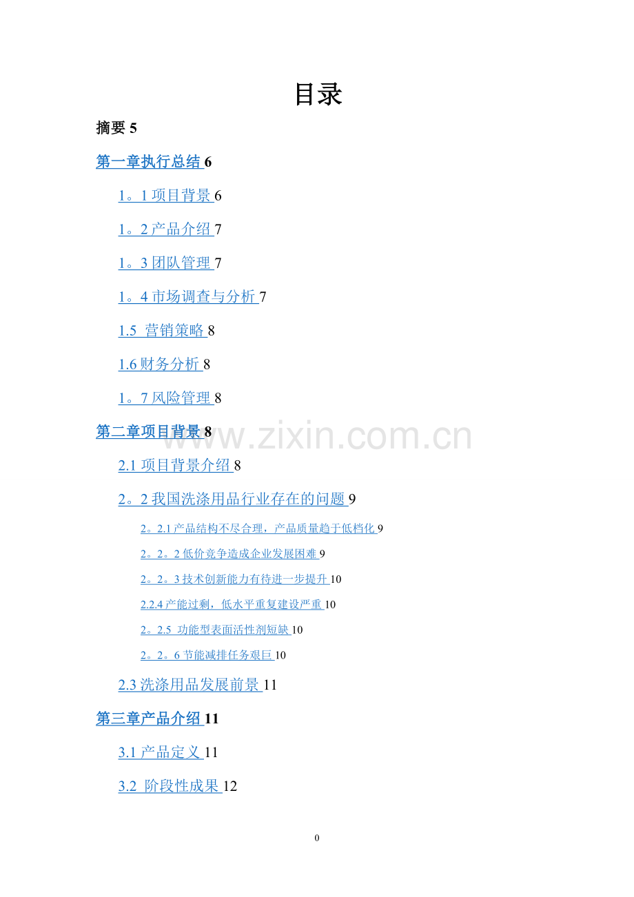 小挑创业计划书.doc_第2页