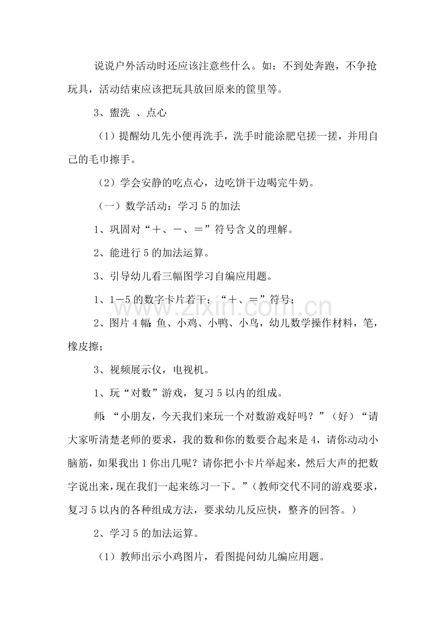 大班半日活动策划设计.doc_第2页