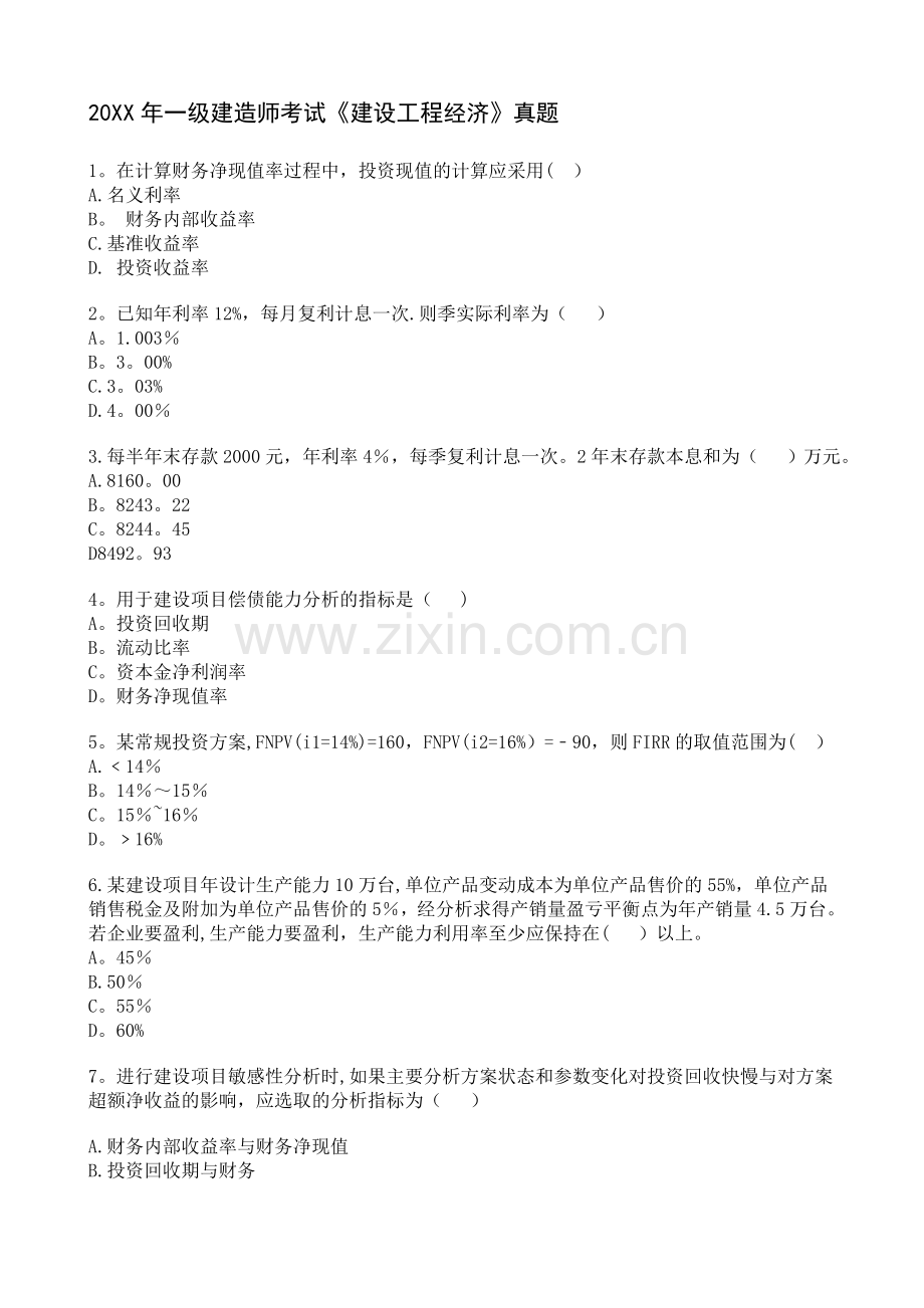 一级建造师考试《建设工程经济》真题.doc_第1页