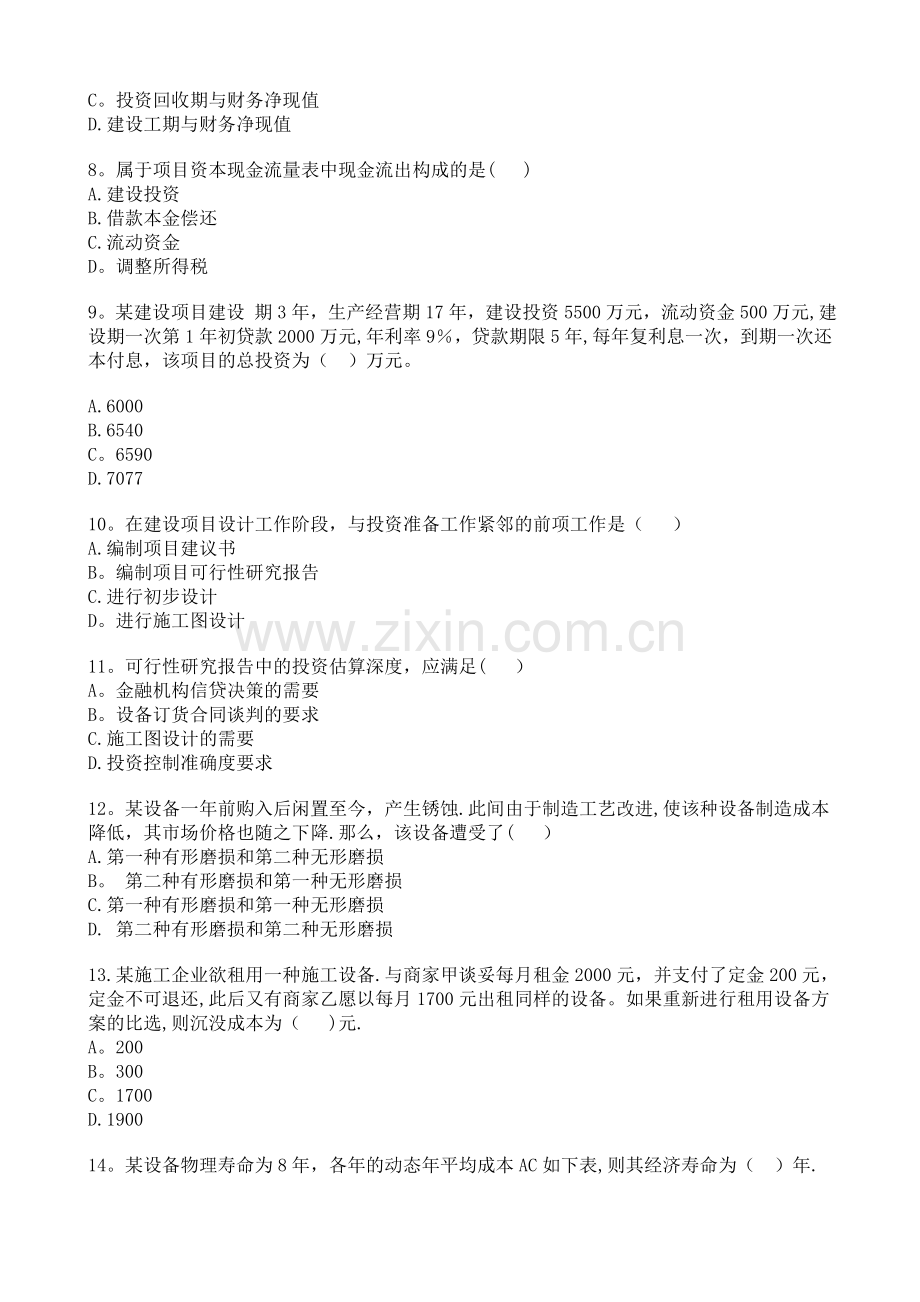 一级建造师考试《建设工程经济》真题.doc_第2页