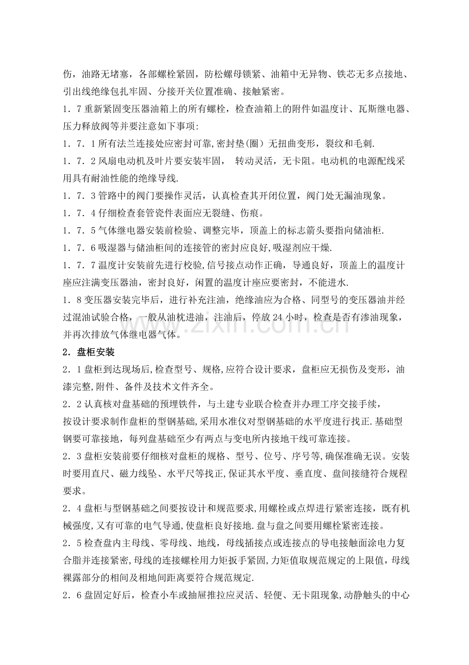 乙基香兰素装置电气专业施工组织设计.doc_第2页