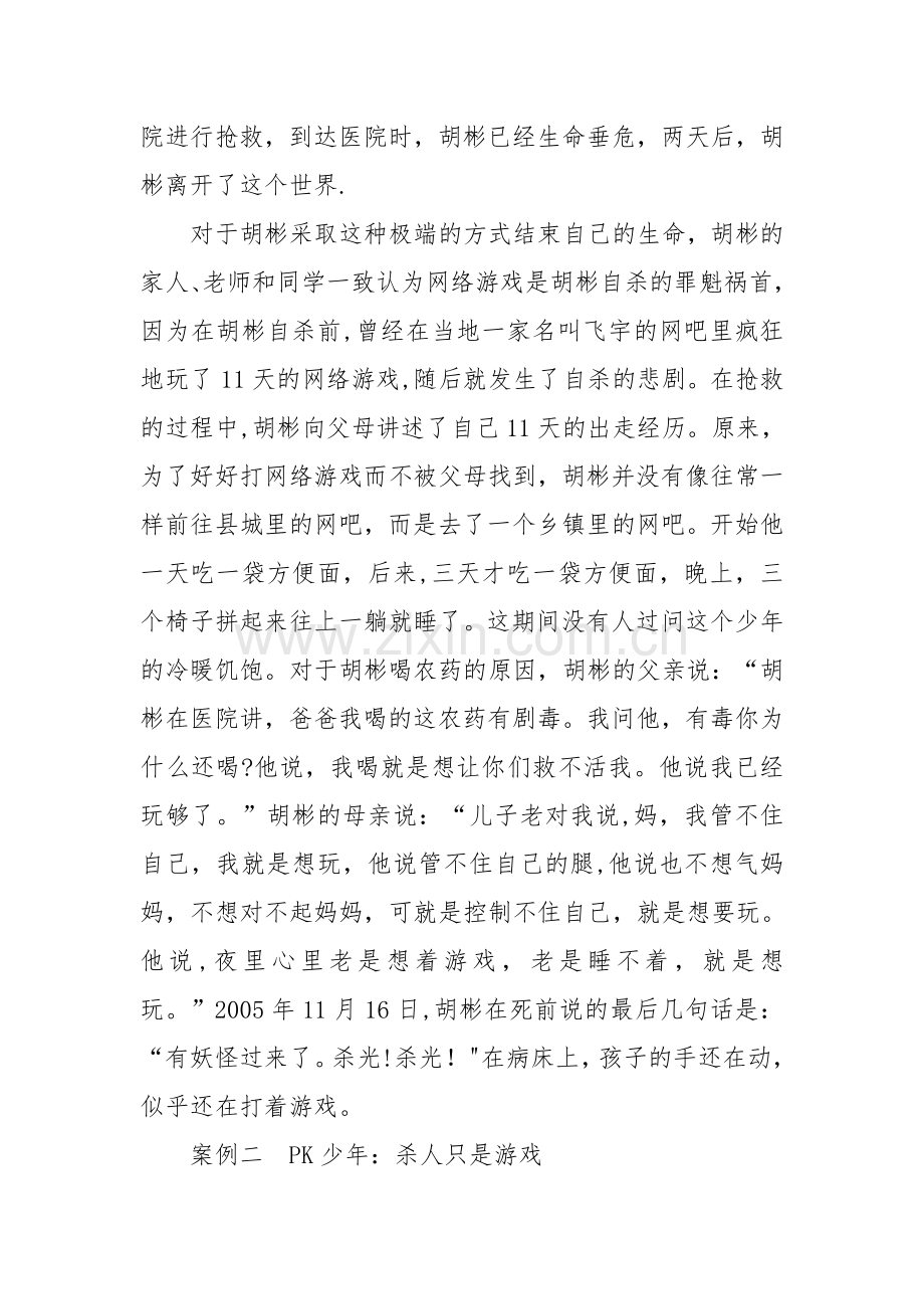 网络安全讲话稿.doc_第2页