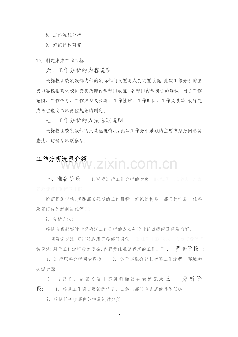 工作分析计划书.1.doc_第2页