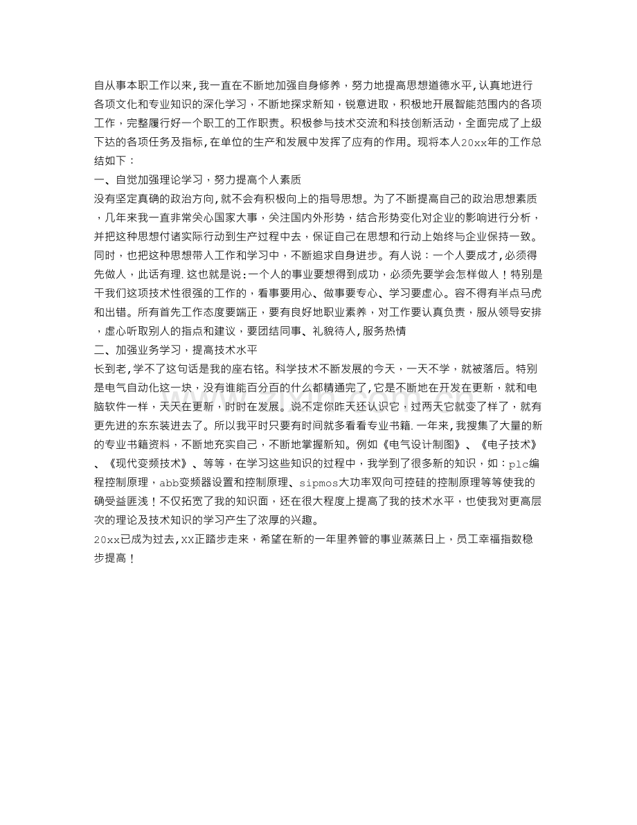 电气工程师个人工作总结.doc_第1页