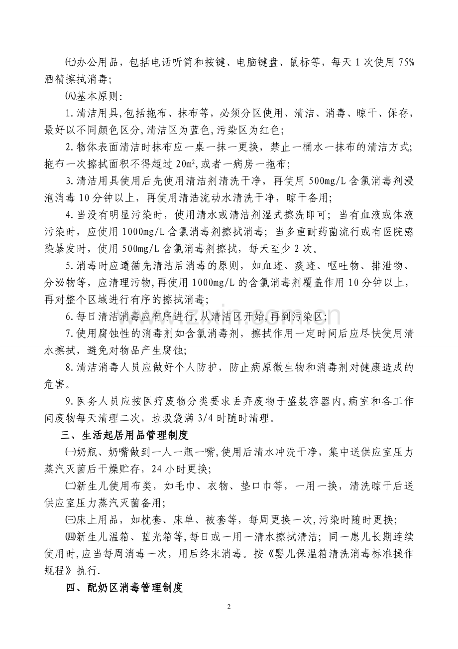 新生儿医院感染管理制度.doc_第2页
