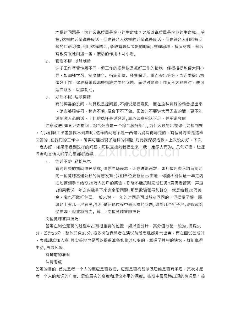 专家岗位竞聘答辩技巧.doc_第2页