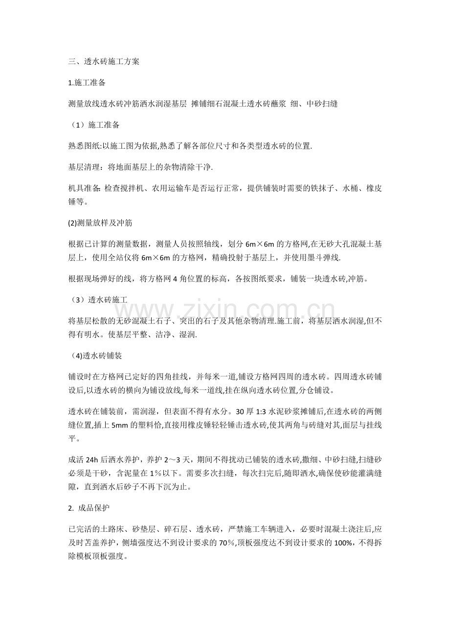 三、透水砖施工方案.docx_第1页