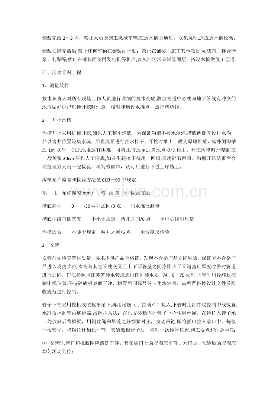 三、透水砖施工方案.docx_第2页