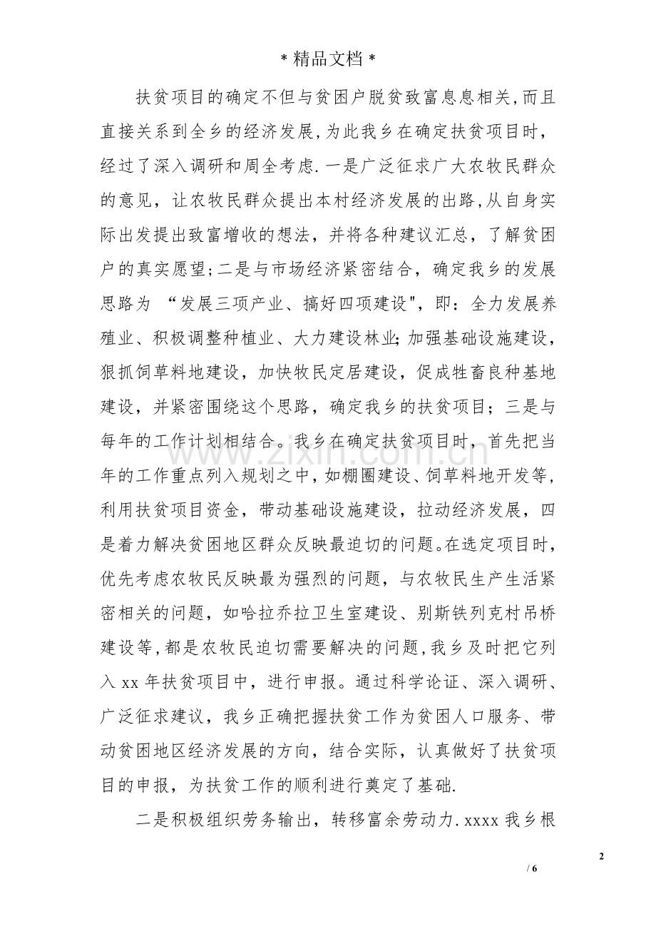 乡镇扶贫工作总结.doc_第2页