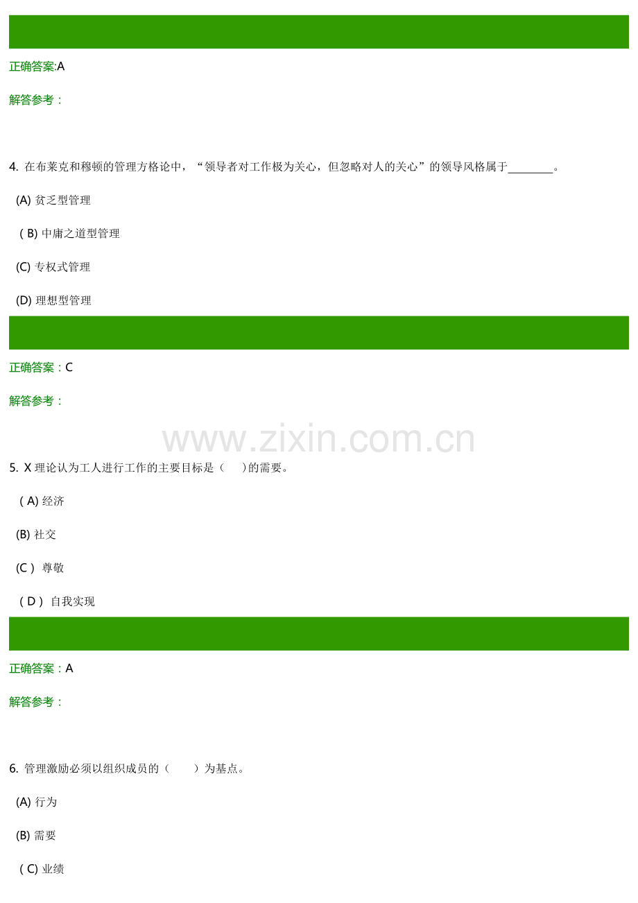 管理学原理A第4次作业.doc_第2页