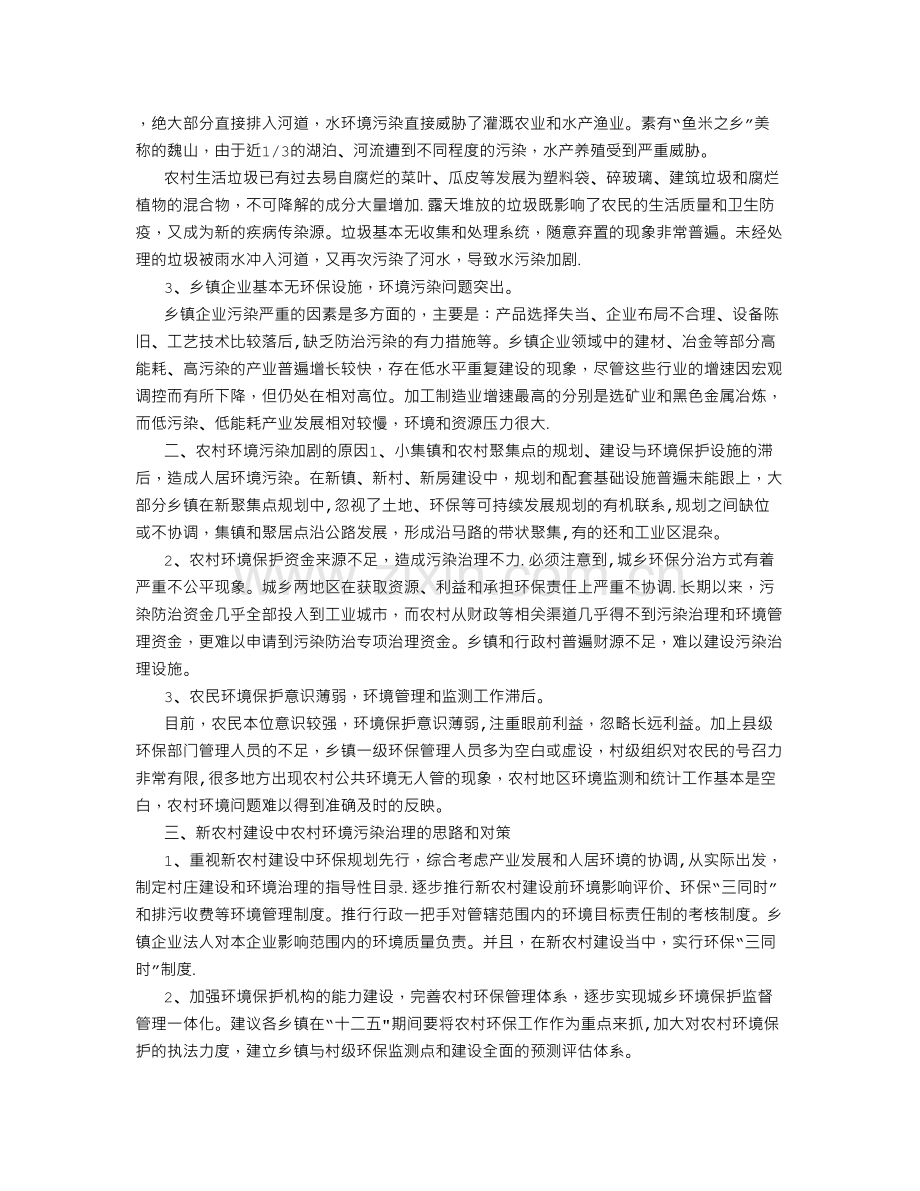 社会调查报告范文展示-(1500字).doc_第2页