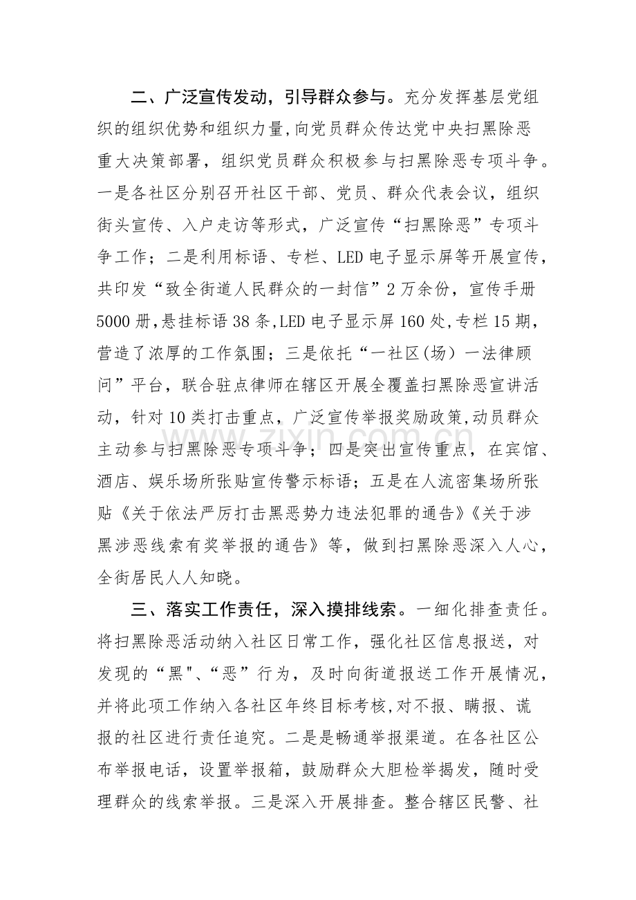 街道扫黑除恶专项斗争先进集体事迹材料.doc_第2页