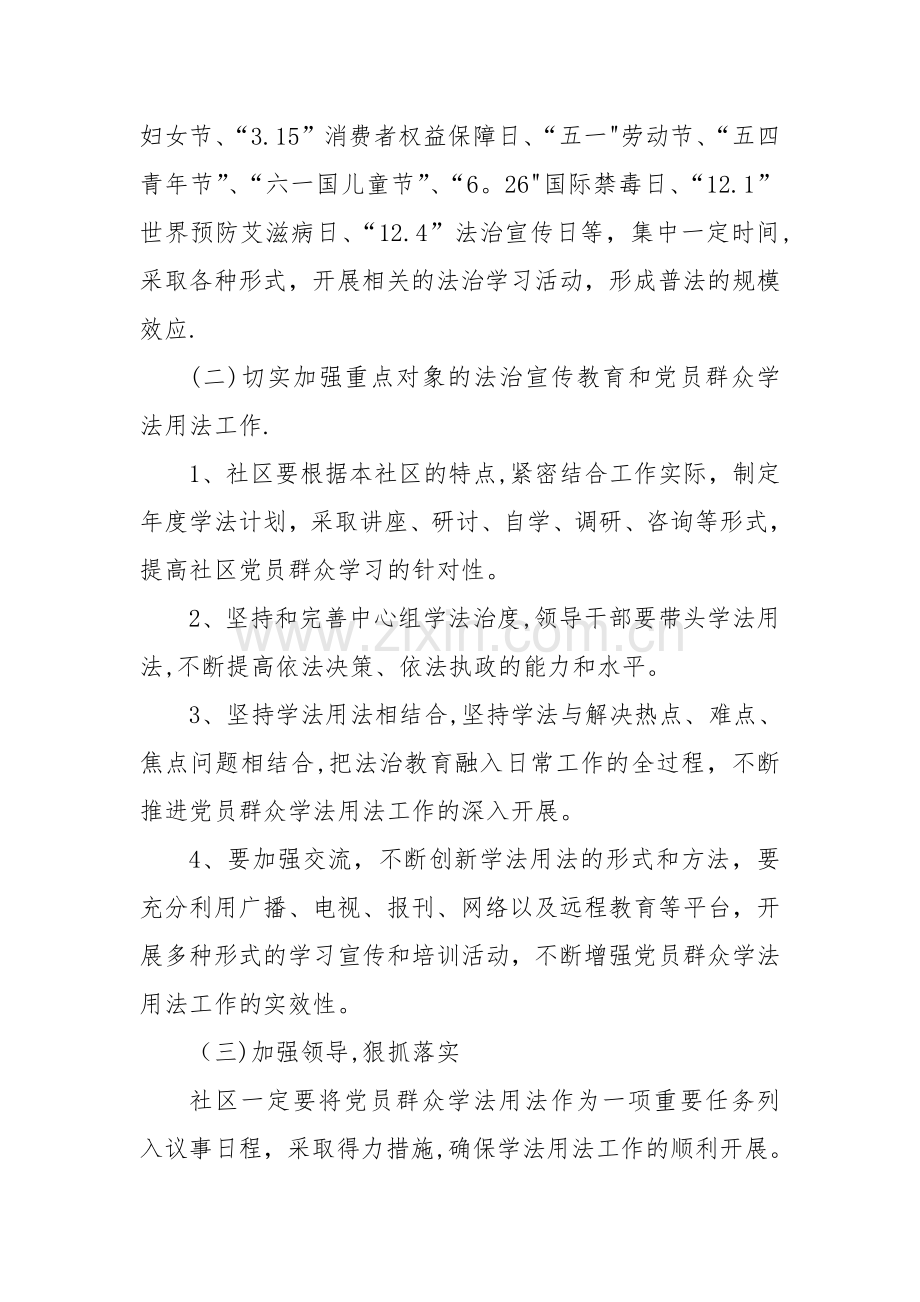 板桥社区七五普法工作计划2017.doc_第2页