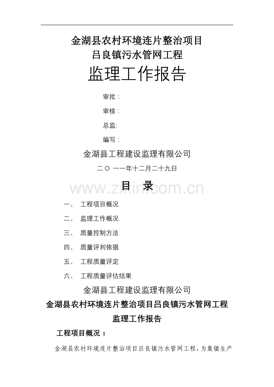 污水管网工程监理工作总结文档下载.doc_第1页